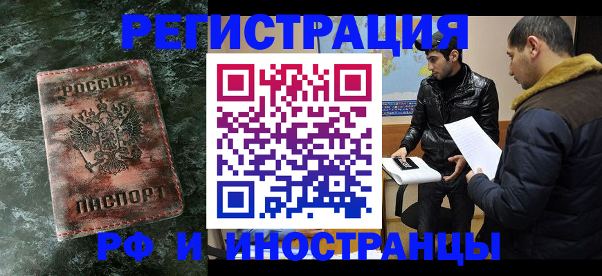 прописка штамп в Щёлково