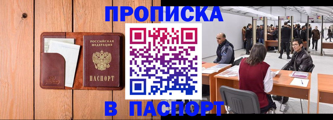 временная регистрация законно в Щёлково
