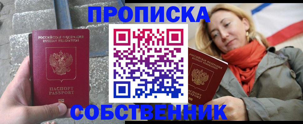 временная регистрация надежно в Щёлково