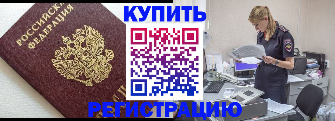 прописка паспорт в Щёлково