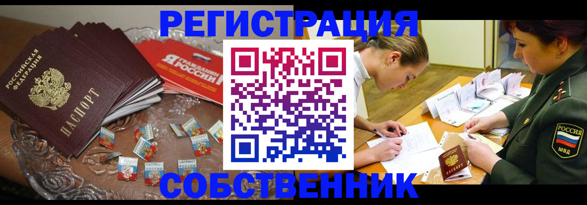 временная регистрация собственник в Щёлково