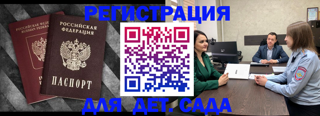 где прописаться в Щёлково