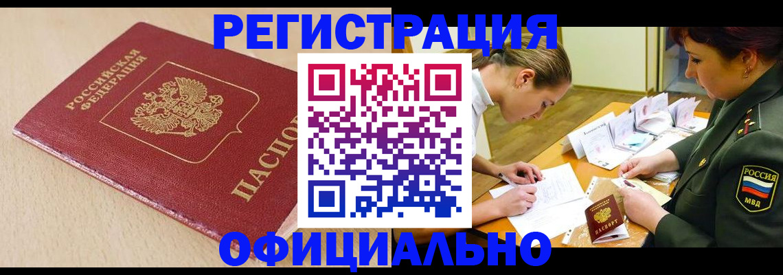 временная регистрация законно в Щёлково