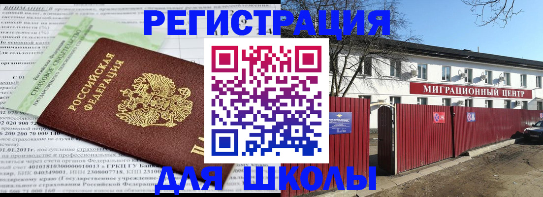 прописка законно в Щёлково