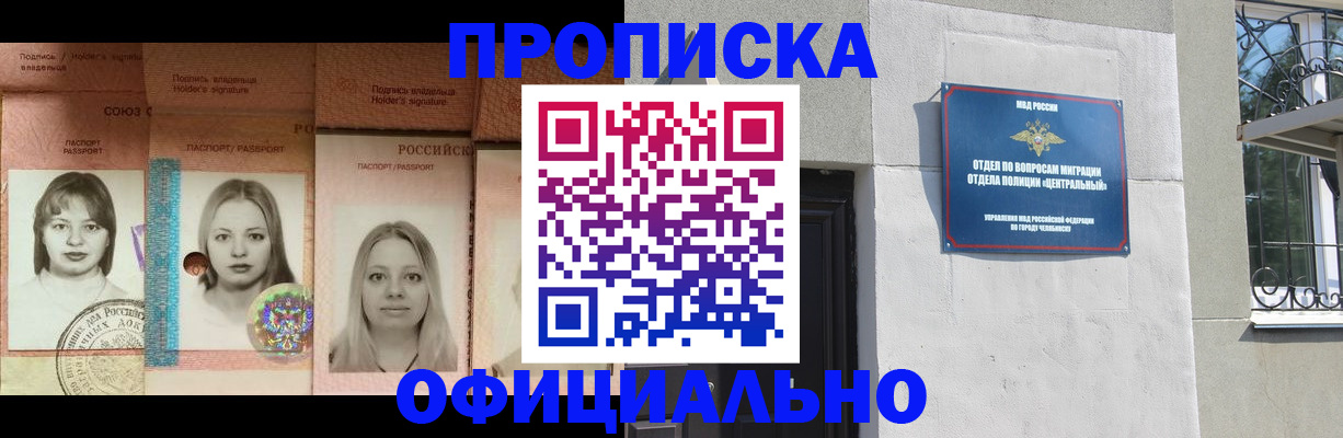 прописка для школы в Щёлково