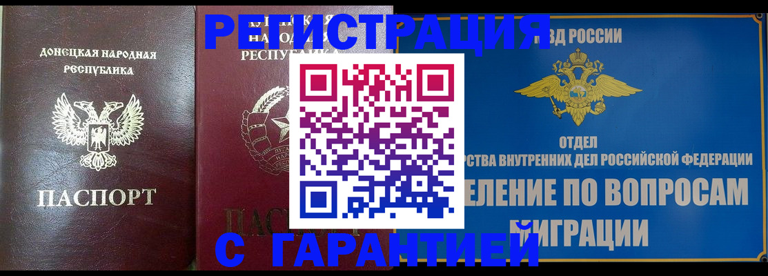 прописка регистрация в Щёлково