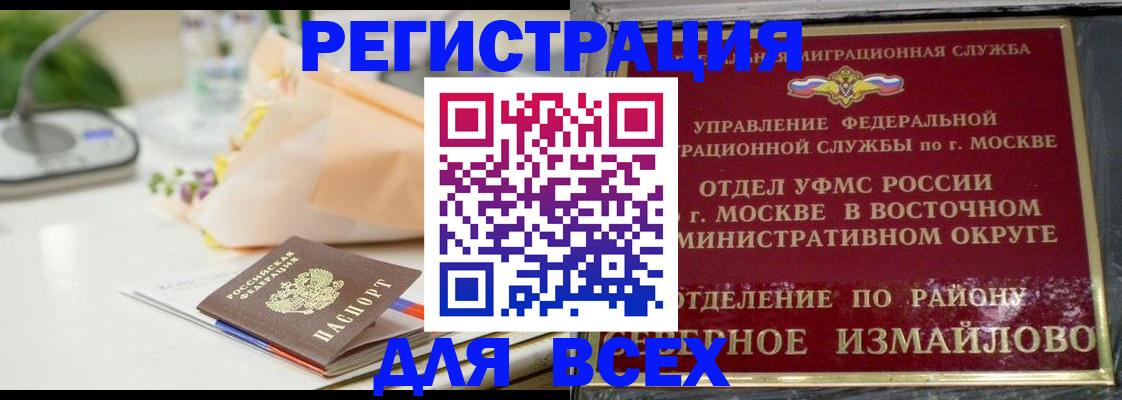 прописка в квартире в Щёлково